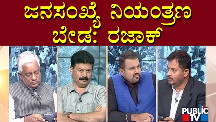 Abdul Razack Says No Need For Population Control | Public TV