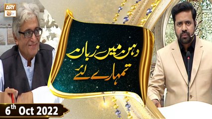 Dahan Mein Zuban Tumharey Liye - Debate Competition - Sumair Ahmed - 6th October 2022 - ARY Qtv