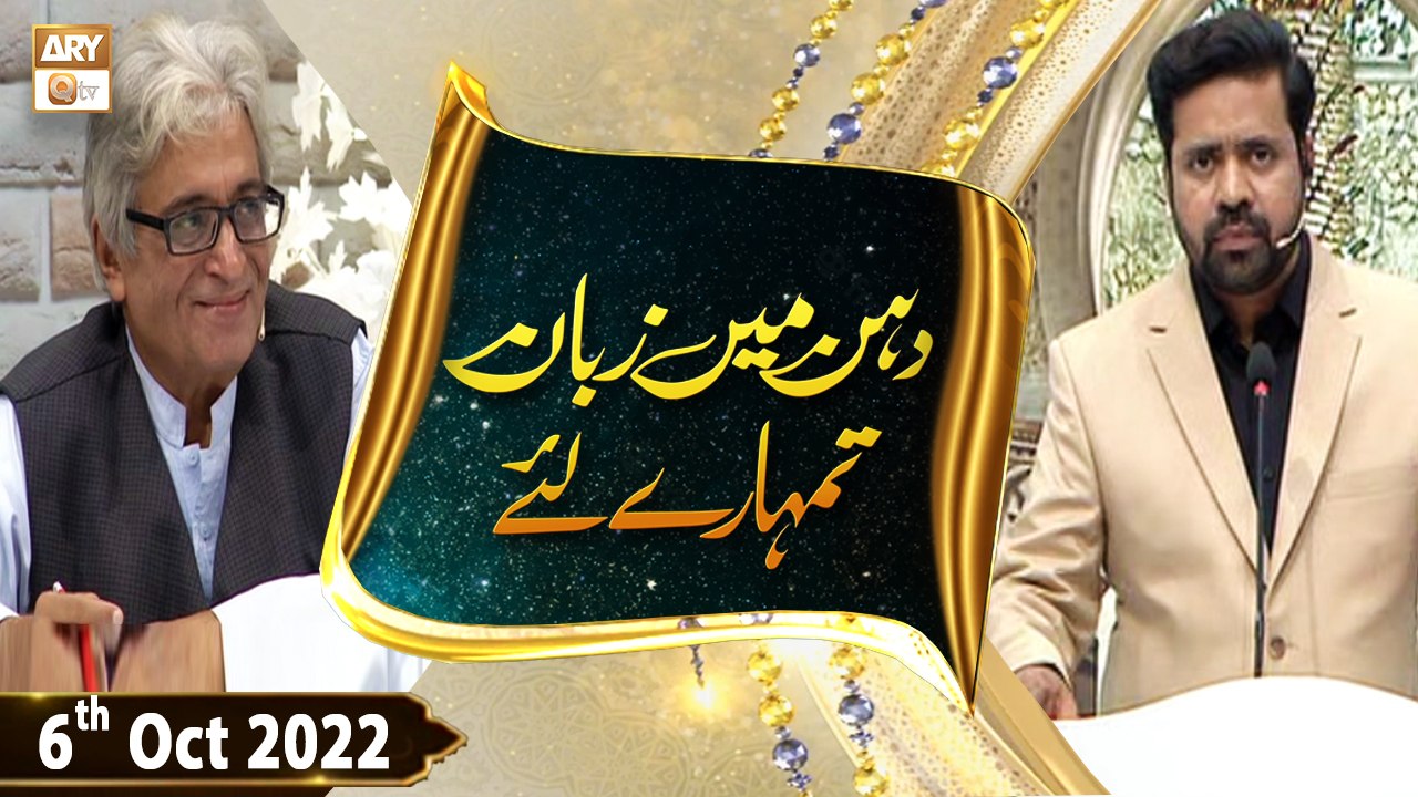 Dahan Mein Zuban Tumharey Liye - Debate Competition - Sumair Ahmed - 6th October 2022 - ARY Qtv