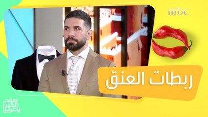 ربطات العنق وكيفية تنسيقها مع البدلة