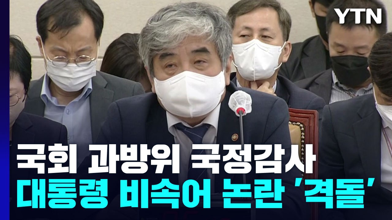 "방통위 직권남용" vs "마구잡이식 보복" 여야 난타전 / YTN