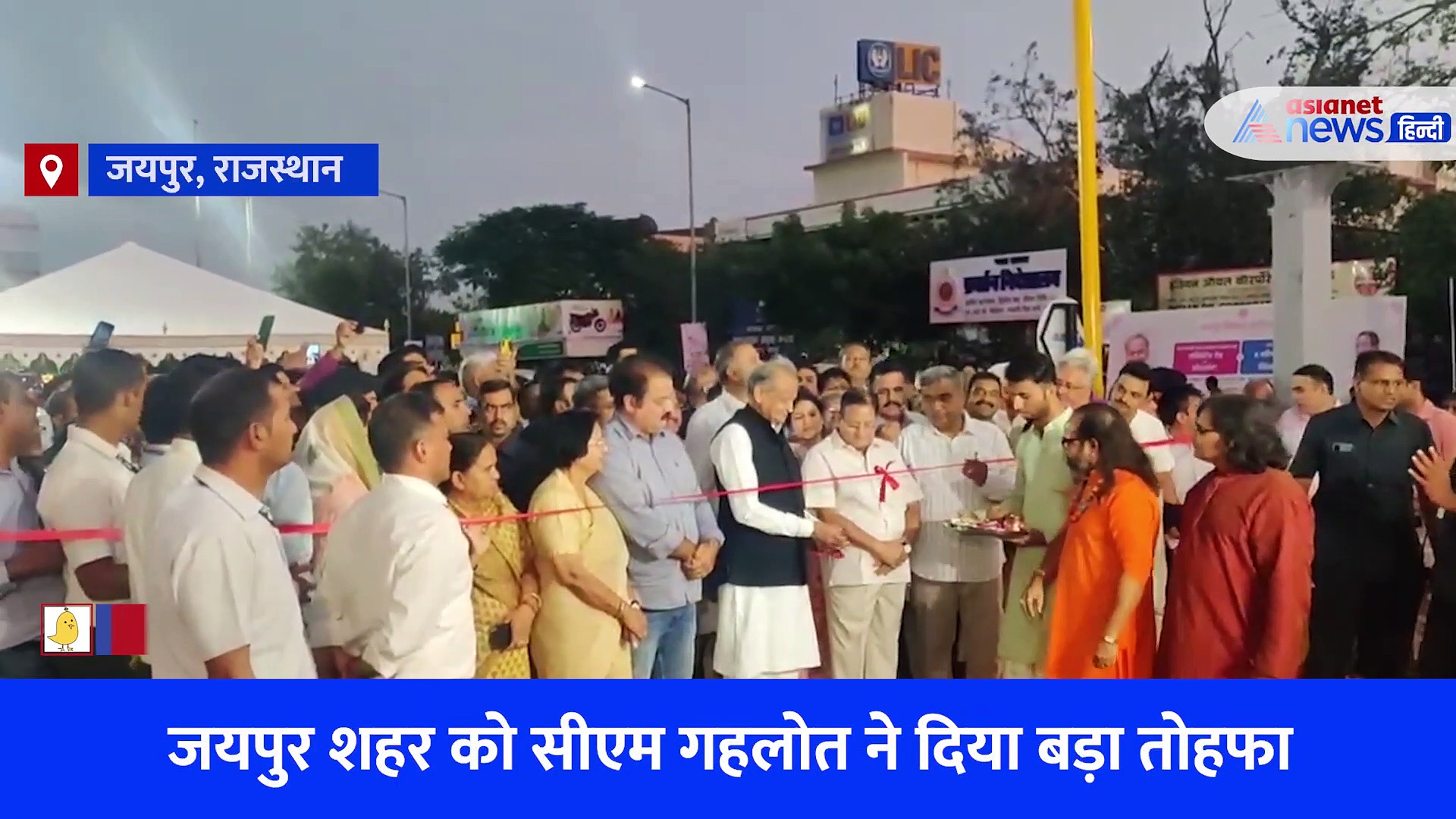 Video: जयपुर की जनता को CM गहलोत ने दिया तोहफा, 250 करोड़ का प्रोजेक्ट किया समर्पित 