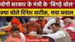 Yogi Adityanath के Minister Dinesh Khatik के बयान पर बवाल, Video Viral | वनइंडिया हिंदी *Politics