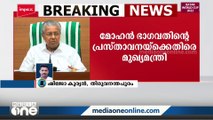 'രാജ്യത്ത് വംശീയ വിരോധത്തിന്റെ കൂട് തുറന്നുവിടാൻ നീക്കം'; RSSനെതിരെ മുഖ്യമന്ത്രി