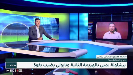 حصيلة الجولة الثالثة من دوري أبطال أوروبا لكرة القدم - 05/10/2022