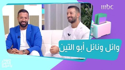 لين تفاجئ وائل ونائل أبو التين بسؤال غير متوقع.. شوفوا كيف كانت إجابتهما!