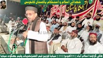 Allama Aurangzaib Farooqi || Islamabad Conference  || شہدائے اسلام کانفرنس اسلام آباد || October 06 || Al Umar Nashriyat