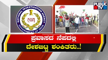 Two Metal Detectors Found In PFI Office..! | Public TV