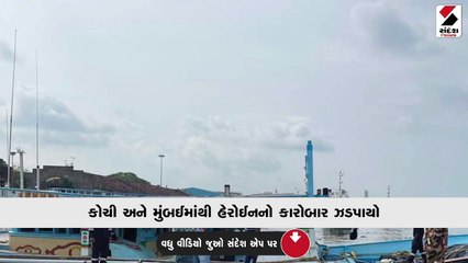 કોચીમાંથી 200 કિલો, મહારાષ્ટ્રમાંથી 80 કોરોડનું ડ્રગ્સ જપ્ત, કુલ 7ની ધરપકડ