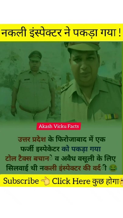 नकली police  #viral #trending #exeplore #insta #insta #shorts #motivational #funny  #motivation #upsc #upsc #upsc ias #instagram #instag #army #airforce #navy #motivational #funny #Shorts #motivational