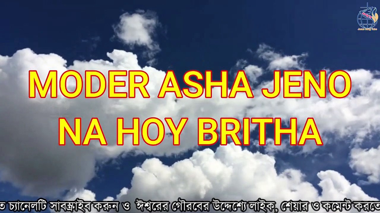 হে পবিত্র আত্মন __ Bengali Spiritual Song with English Subtitle