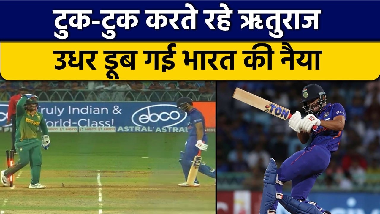 IND vs SA: Ruturaj Gaikwad ने वनडे में खेली टेस...