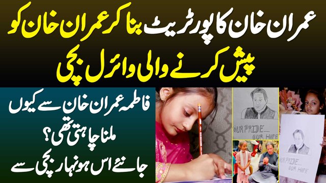 Imran Khan Ka Portrait Bana K Unko Pesh Karne Wali Bachi - Fatima Imran Khan Se Kyu Milna Chahti Thi