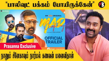 Prasanna, Mad Company   | கடவுள் புன்னியத்துல எல்லா உறவும் எனக்கு நல்ல அமஞ்சிருக்கு | *interview