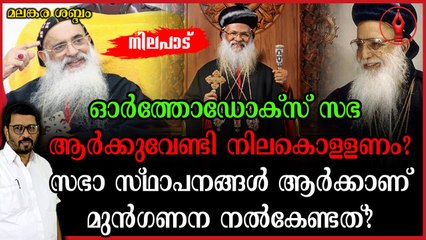 ഭദ്രാസന സെക്രട്ടറിയെ കടക്ക് പുറത്തെന്ന് പറഞ്ഞു പൗലോസ് ദ്വിതീയൻ ബാവാ ഓടിച്ചുവിട്ടു