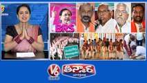 Oppositions Comments On BRS Party | TRS Campaign - Munugodu ByPoll | Alai Balai Event 2022 | Rahul Ties - Sonia Gandhi Shoe Laces | V6 Teenmaar