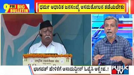 Big Bulletin With HR Ranganath | RSS Chief Mohan Bhagwat Bats For Comprehensive Population Policy