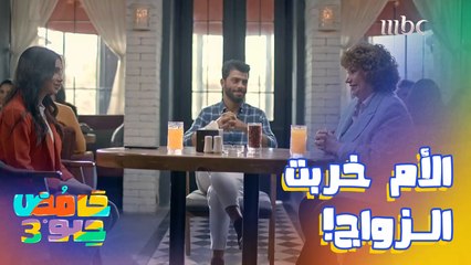 نبع الحنان خربت الزواج عليهم