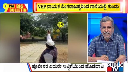 Big Bulletin | VHP Leader Fires In The Air During Vijayadashami Celebrations | HR Ranganath | Oct 6