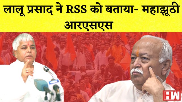 Lalu Yadav का RSS पर हमला I Arvind Kejriwal ने LG पर कसा तंज I Rakesh Tikait का BJP पर आरोप|
