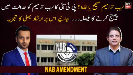 Irshad Bhatti analysis on NAB Amendment