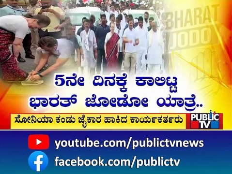 Rahul Gandhi Ties Mother Sonia Gandhi`s Shoelaces During Bharat Jodo Yatra | Public TV
