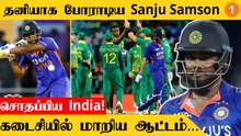 IND vs SA 1st ODI போட்டியில்  9 ரன்கள் வித்தியாசத்தில் South Africa அணி வெற்றி