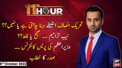 11th Hour | Waseem Badami | ARY News | 6th October 2022