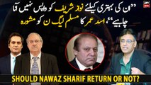 Should Nawaz Sharif Return or Not? Asad Umar's bits of advice