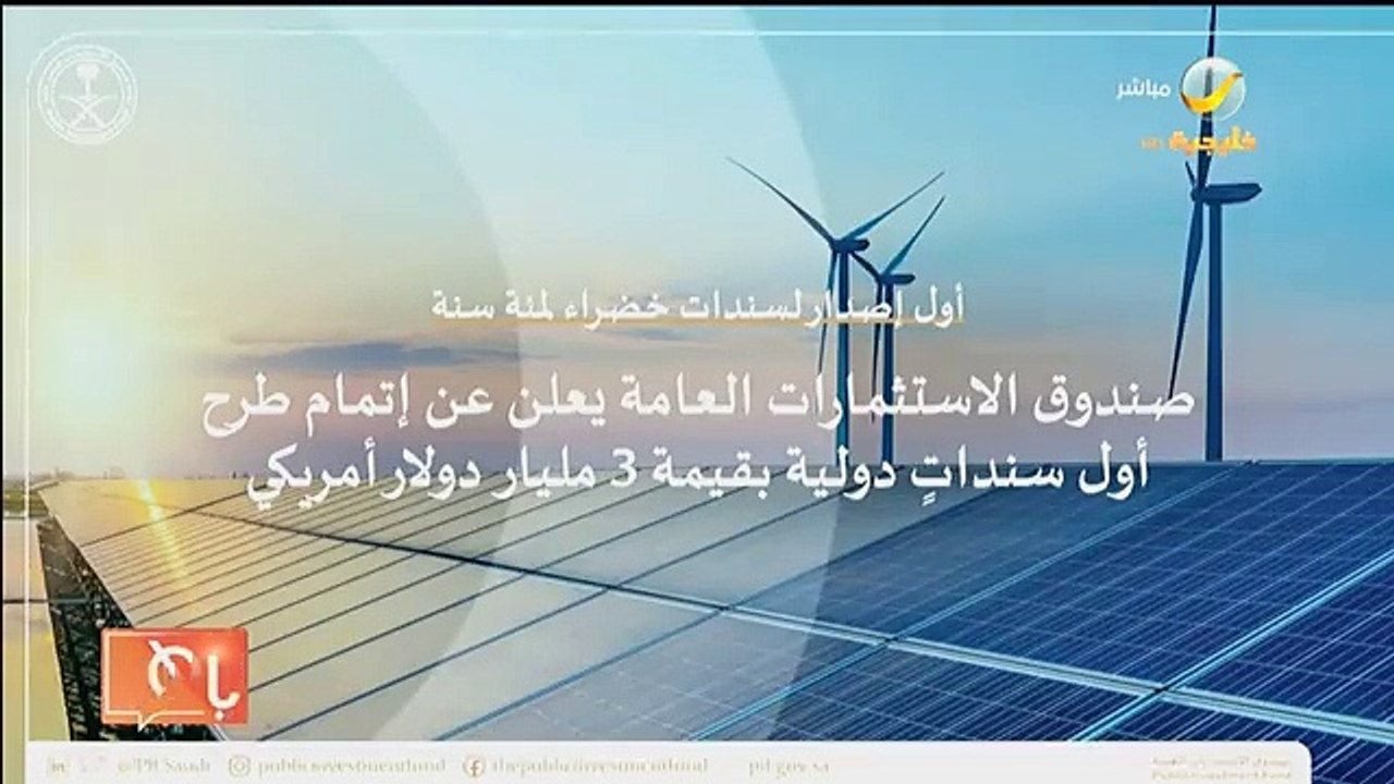 صندوق الاستثمارات العامة يعلن عن إتمام طرح أول سنداتٍ دولية بقيمة 3 مليارات دولار أمريكي.. - هشام أبوجامع المؤسس والرئيس التنفيذي لتقنيات المالية يق
