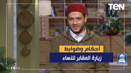 أحكام وضوابط زيارة المقابر للنساء