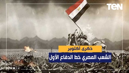 الشعب المصري.. خط الدفاع الأول وصاحب أروع أمثلة التضحية لعبور الأزمات