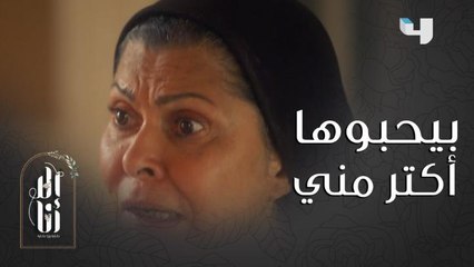 إلا أنا- بيت عز | حلقة 10 | سنية لسه بتغير من أختها نجوى وتحقد عليها حتى وهي ميتة..