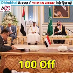  Dhirubhai Ambani ने कैसे Yemen की सरकार को हिला कर रख दिए थे ? 