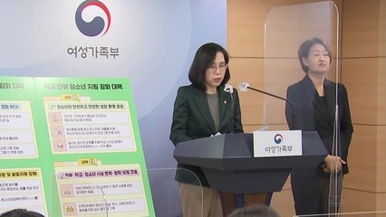 김현숙 여가부 장관 "여성 중심→남녀 모두 위한 양성 정책으로 전환" / YTN