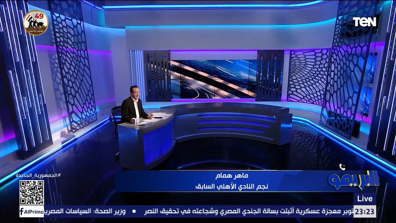 نجم الأهلي السابق ماهر همام: كولر شخصيته قوية ومباراة الأهلي أمام الاتحاد المنستيري سهلة