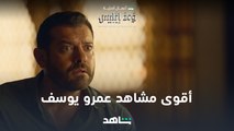 مسلسل وعد إبليس الحلقة ٤  | أقوى مشاهد النجم عمرو يوسف  | شاهد