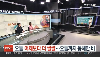 [날씨클릭] 오늘 어제보다 더 쌀쌀…오늘까지 동해안 비