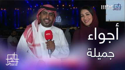 أجواء رومانسية في مهرجان الغناء بالفصحى ينقلها لنا ..خلف الخلف ونرجس العوامي