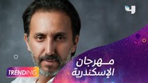 لقاء مع أعضاء لجنة التحكيم بمهرجان الإسكندرية السينمائي أحمد الأحمد وهبة عبد الغني