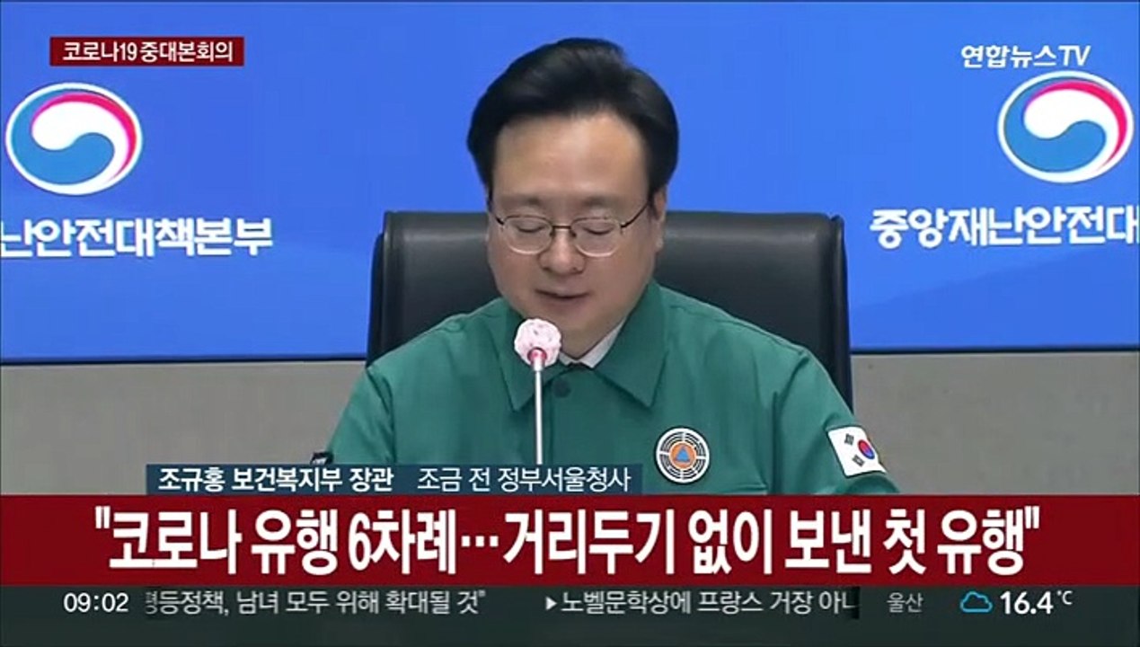 [현장연결] 중대본 "요양병원 환기 기준 가이드라인 마련…학교 방역 철저"