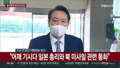 [현장연결] 윤대통령 "북 핵미사일 도발에 한미일 굳건한 대응"