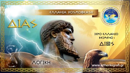 ΙΕΡΟ ΕΛΛΑΝΙΟ ΚΕΙΜΕΝΟ ΚΡΑΤΙΣΤΟΣ ΔΙΑ (ΛΥΚΑΙΟΝ ΟΡΟΣ)_2022 10 06_03 40 26_1_72