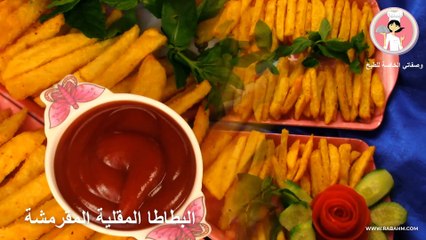 البطاطا المقلية المقرمشة بطاطا مقرمشة