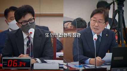 [뉴스라이브] 한동훈·박범계, 이번에는 '부드러운' 신경전? / YTN