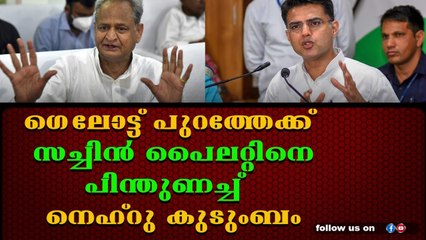ഗെലോട്ടിനെ വെട്ടി സച്ചിൻ പൈലറ്റ് അധികാരത്തിലേക്ക്