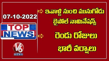 Rains In Telangana _ Munugodu Bypoll Nominations Begins _ TRS Leaders Meet With CEC  | V6 Top News (1)