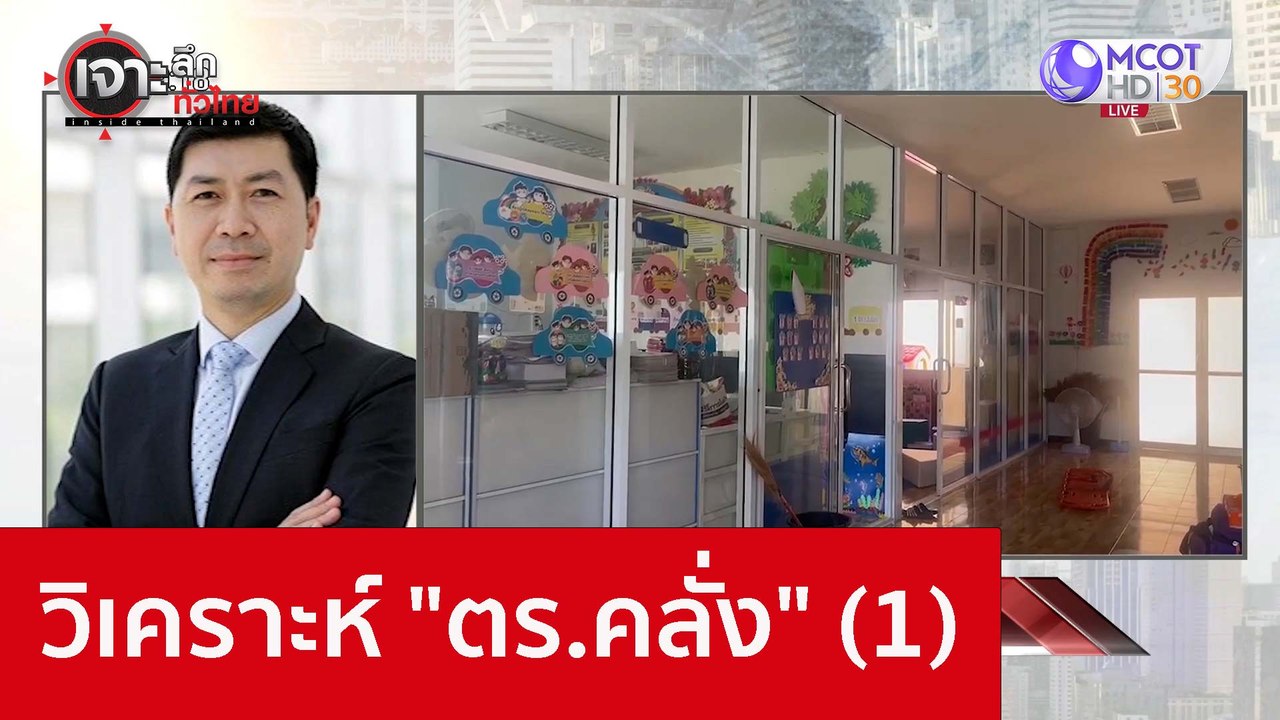 วิเคราะห์ "ตร.คลั่ง" (1) : เจาะลึกทั่วไทย (7 ต....