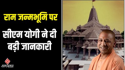 CM Yogi ने बताया कहां तक पहुंचा Ram Janmabhoomi Mandir का काम, Rajasthan में क्या कर रहे हैं योगी?