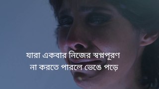 Inspiring Bengali Motivational Story : Don't Give Up On Your Dreams.